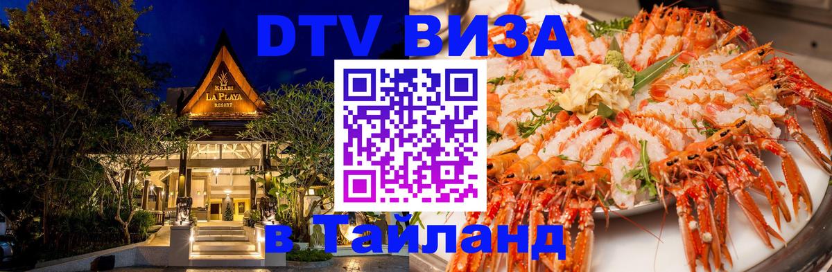 Цены на DTV визу в Таиланд — пакеты услуг, достаточно даже паспорта - 